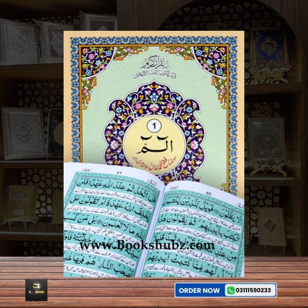 Separah Set with Translation </br> سپارہ سیٹ - Image 2