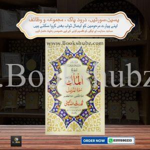 Surah Mulk with Translation </br> سورہ الملک