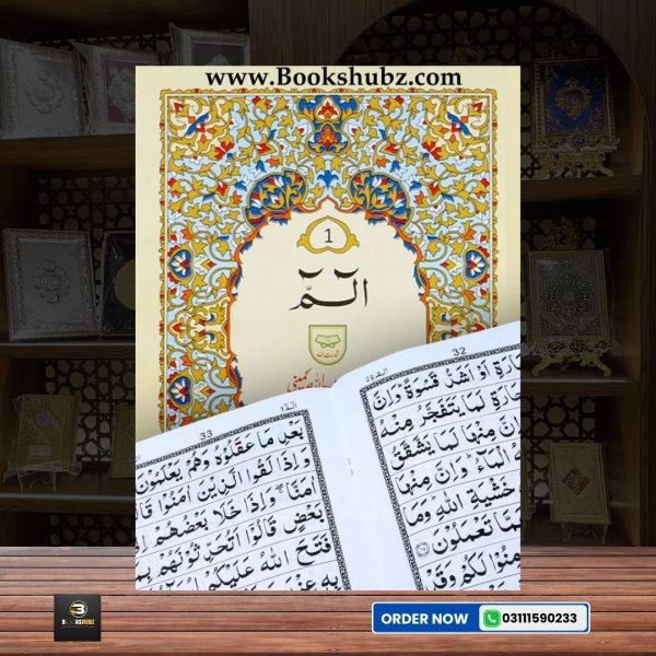 Separah Set </br> سپارہ سیٹ - Image 3