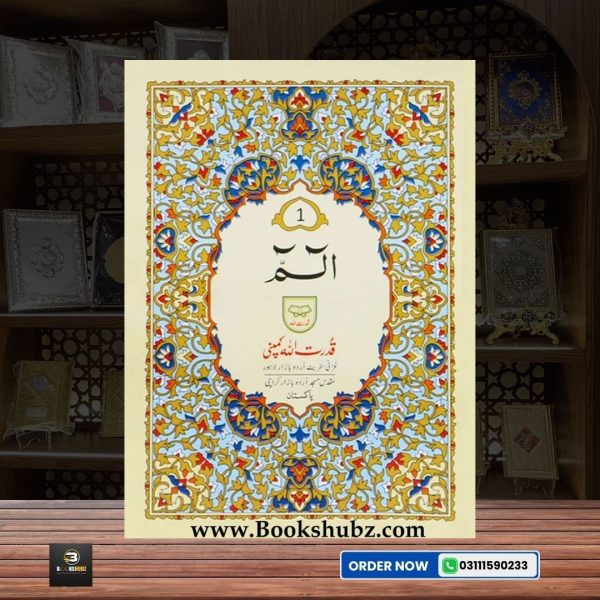 Separah Set </br> سپارہ سیٹ - Image 4