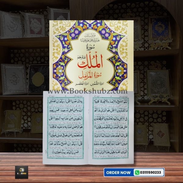 Surah Mulk with Translation </br> سورہ الملک - Image 2