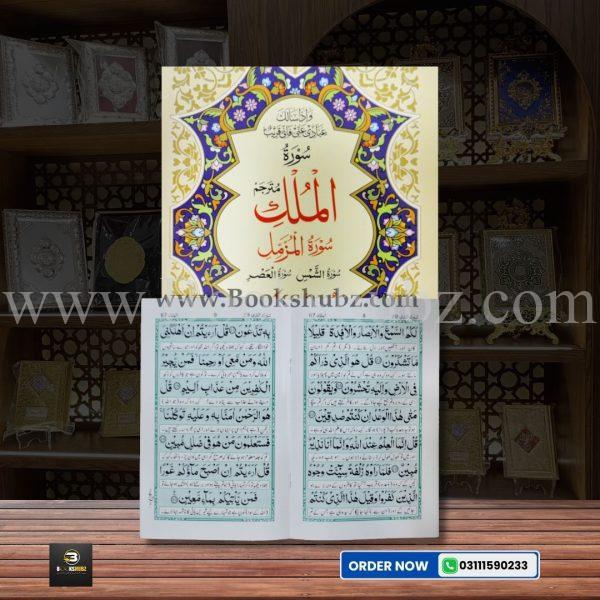 Surah Mulk with Translation </br> سورہ الملک - Image 2