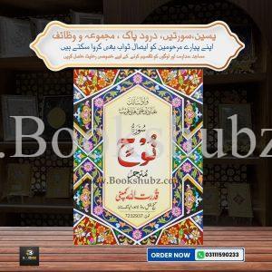 Surah Nuh with Translation </br> سورہ نوح