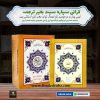 Separah Set </br> سپارہ سیٹ