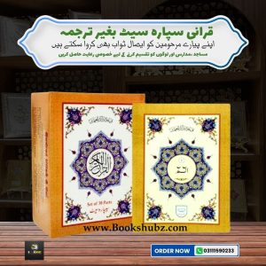Separah Set </br> سپارہ سیٹ