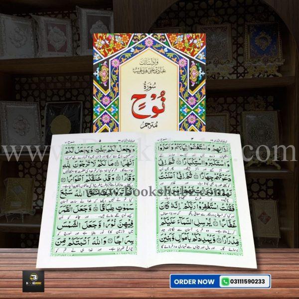 Surah Nuh with Translation </br> سورہ نوح - Image 2