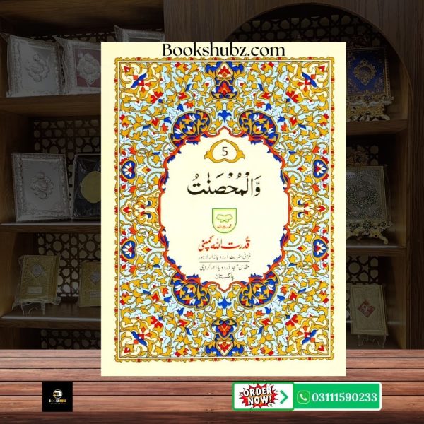 Parah No 5 </br> پارہ نمبر 5 - Image 2
