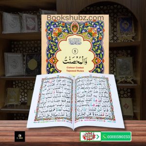 Parah No 5 Tajveedi </br> سپارہ نمبر 5 تجویدی