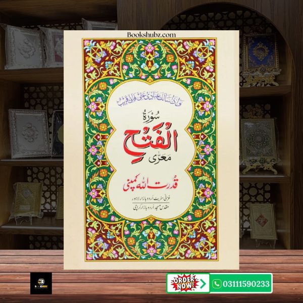 Surah Fateh </Br> سورۃالفتح - Image 2