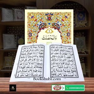 Parah No 5 </br> پارہ نمبر 5