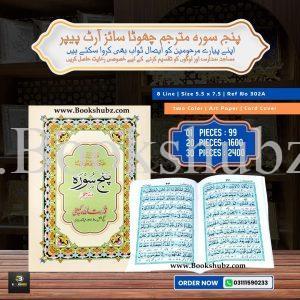 Panj Surah </br> پنج سورہ