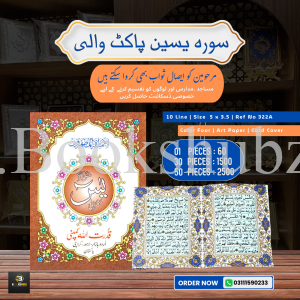 Surah Yaseen </br> سورہ یس