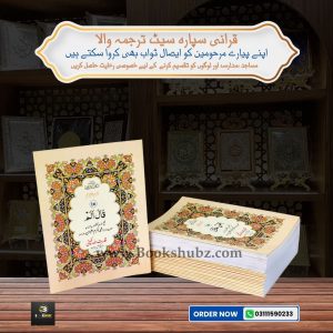 Separah Set with Translation </br> سپارہ سیٹ