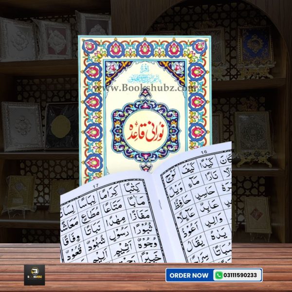 Noorani Qaidah </br> نورانی قائدہ - Image 2