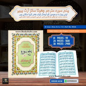 Panj Surah </br> پنج سورہ