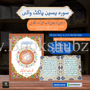 Surah Yaseen </br> سورہ یس