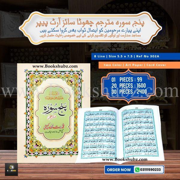 Panj Surah </br> پنج سورہ