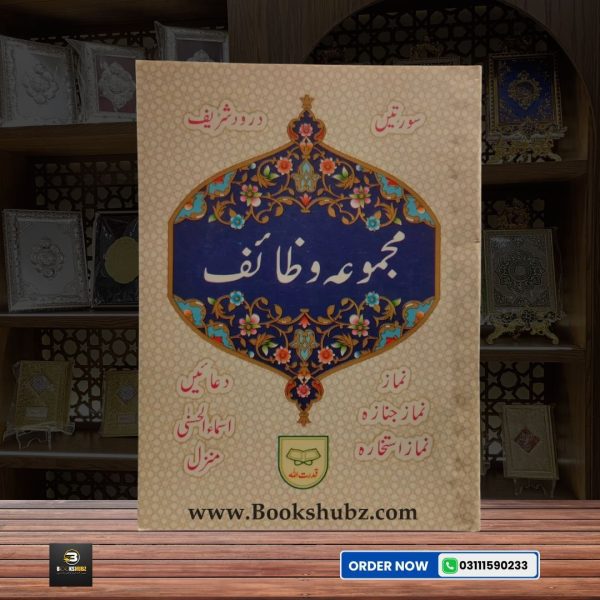 Majmua Wazaif (Pocket – Size) </br> مجموعہ وظائف - Image 2
