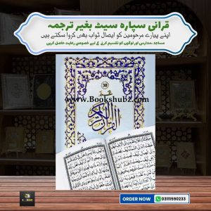Separah Set </br> سپارہ سیٹ