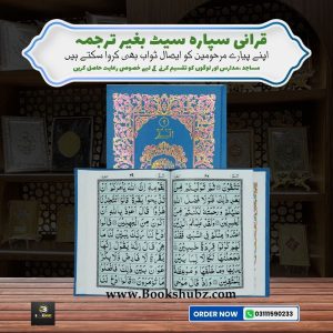 Separah Set </br> سپارہ سیٹ