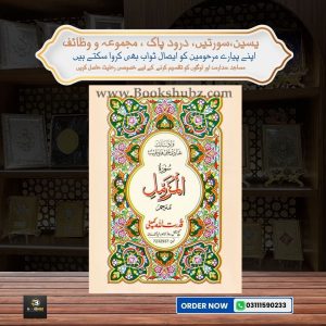 Surah Muzamil with Translation </br> سورة المزمل