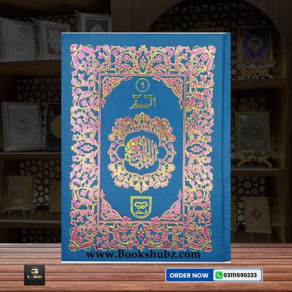 Separah Set </br> سپارہ سیٹ - Image 2