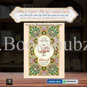 Surah Muzamil with Translation </br> سورة المزمل