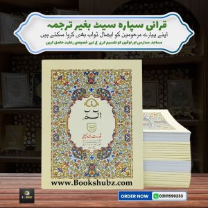 Separah Set </br> سپارہ سیٹ