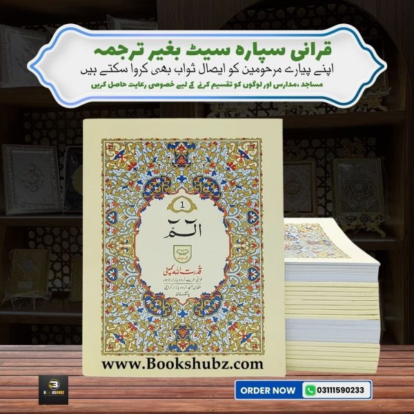 Separah Set </br> سپارہ سیٹ