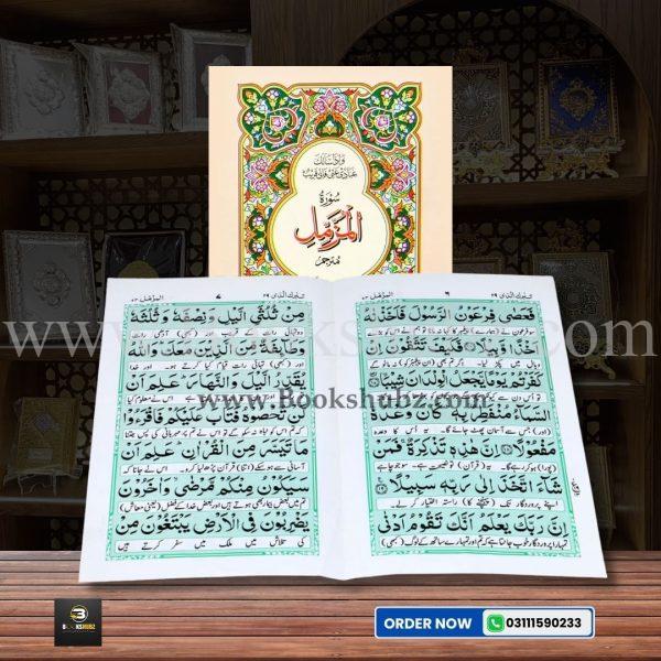 Surah Muzamil with Translation </br> سورة المزمل - Image 2
