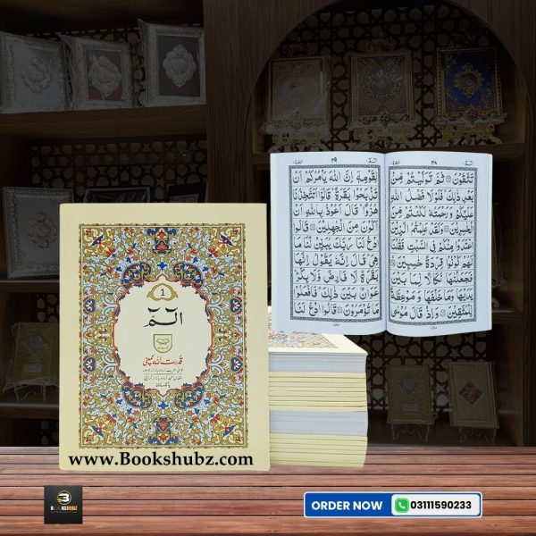 Separah Set </br> سپارہ سیٹ - Image 2