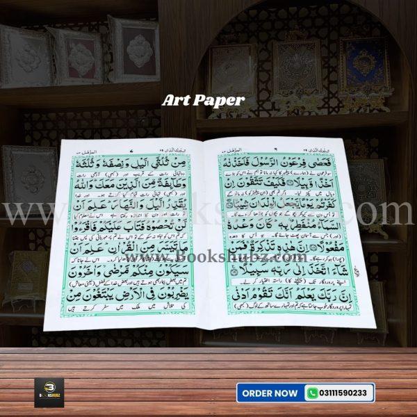 Surah Muzamil with Translation </br> سورة المزمل - Image 3