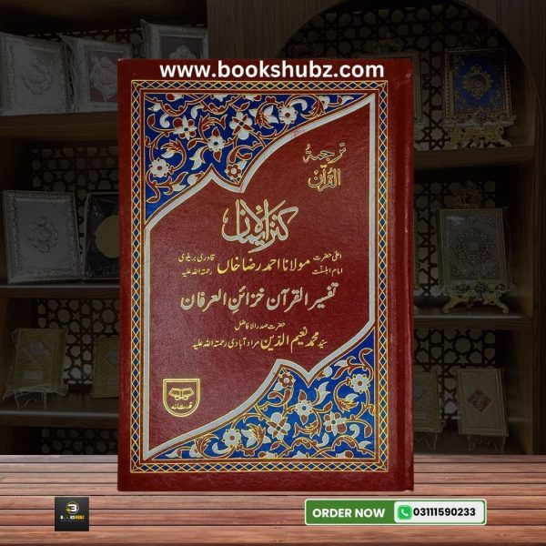 Quran Majeed Kanzul Iman Translation with Khazain ul Irfan Tafseer </br>  قران کنزالایمان ترجمہ تفسیر خزائن العرفان - Image 2
