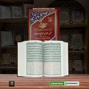 Quran Majeed Kanzul Iman Translation with Khazain ul Irfan Tafseer </br>  قران کنزالایمان ترجمہ تفسیر خزائن العرفان