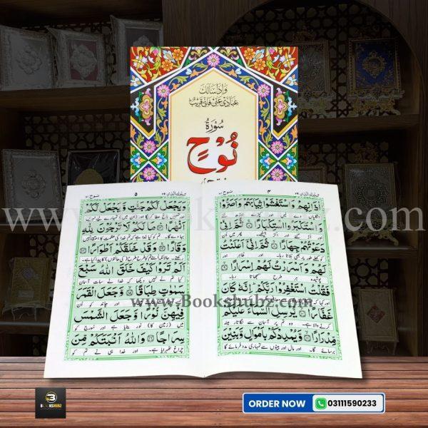 Surah Nuh with Translation </br> سورہ نوح - Image 2
