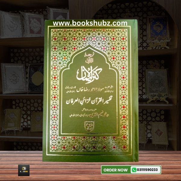 Quran Majeed  Kanzul Iman Translation with Khazain ul Irfan Tafseer </br>کنزالایمان ترجمہ قران تفسیر خزائن العرفان - Image 2