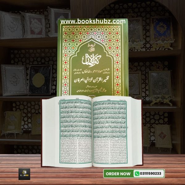 Quran Majeed  Kanzul Iman Translation with Khazain ul Irfan Tafseer </br>کنزالایمان ترجمہ قران تفسیر خزائن العرفان