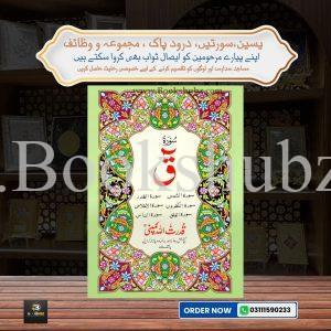 Surah Kaaf </br> سورہ ق