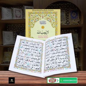 Parah No 6 Tajveedi </br> سپارہ نمبر6 تجویدی