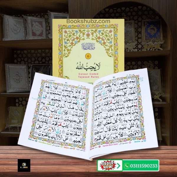 Parah No 7 Tajveedi </br> سپارہ نمبر7 تجویدی