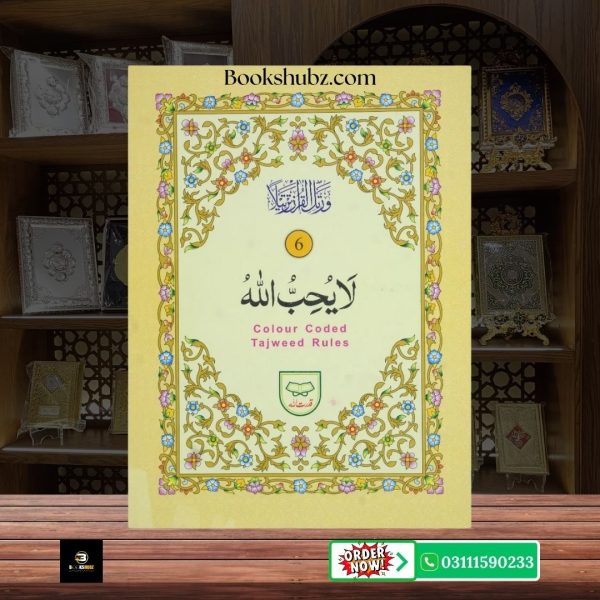 Parah No 7 Tajveedi </br> سپارہ نمبر7 تجویدی - Image 2