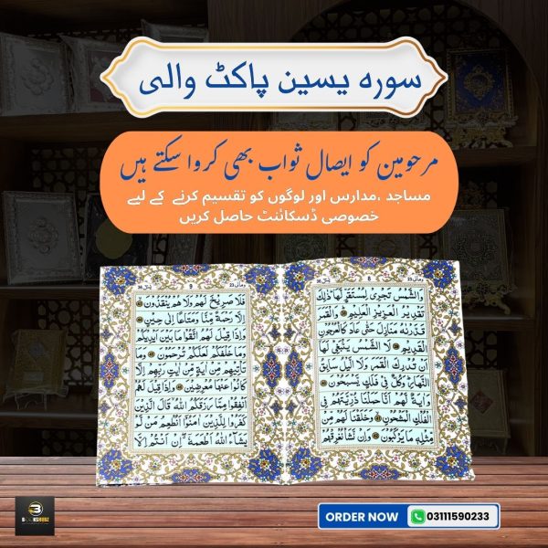 Surah Yaseen </br> سورہ یسین - Image 2