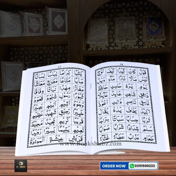 Noorani Qaidah </br> نورانی قائدہ - Image 3