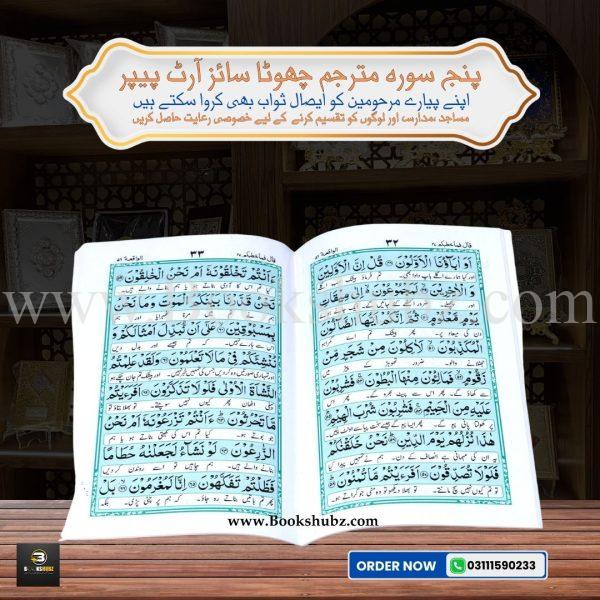 Panj Surah </br> پنج سورہ - Image 3
