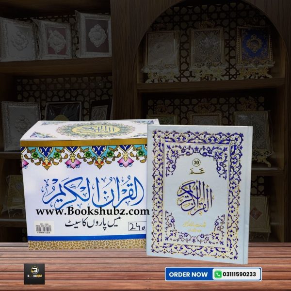 Separah Set </br> سپارہ سیٹ - Image 2