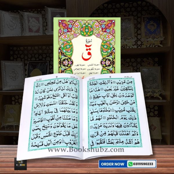Surah Kaaf </br> سورہ ق - Image 2