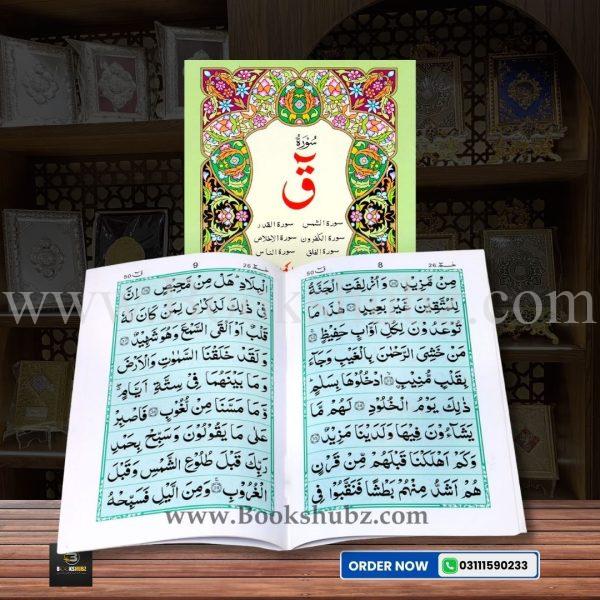 Surah Kaaf </br> سورہ ق - Image 2
