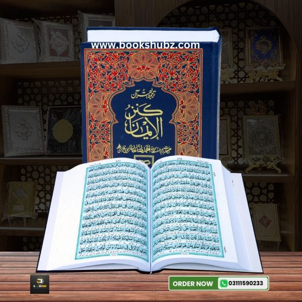 Quran Tarjama Kanzul IMan By Hazrat Ahmad Raza </br> قران ترجمہ کنزالایمان