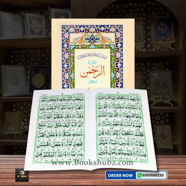 Surah Rehman with Translation </br> سورہ الرحمن - Image 2