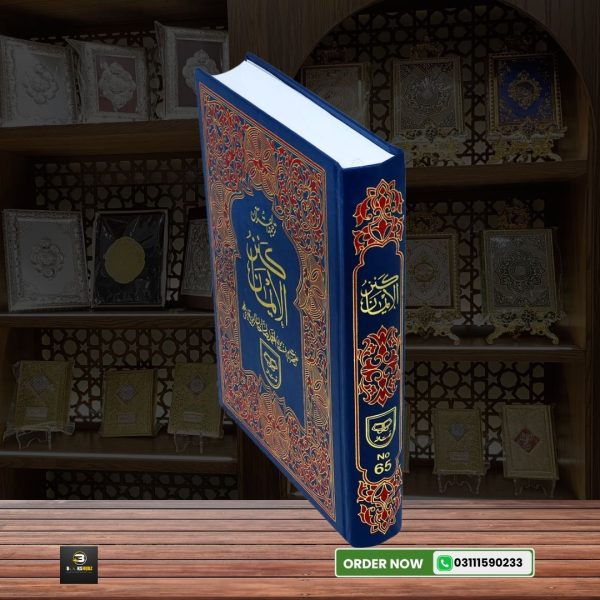 Quran Tarjama Kanzul IMan By Hazrat Ahmad Raza </br> قران ترجمہ کنزالایمان - Image 4